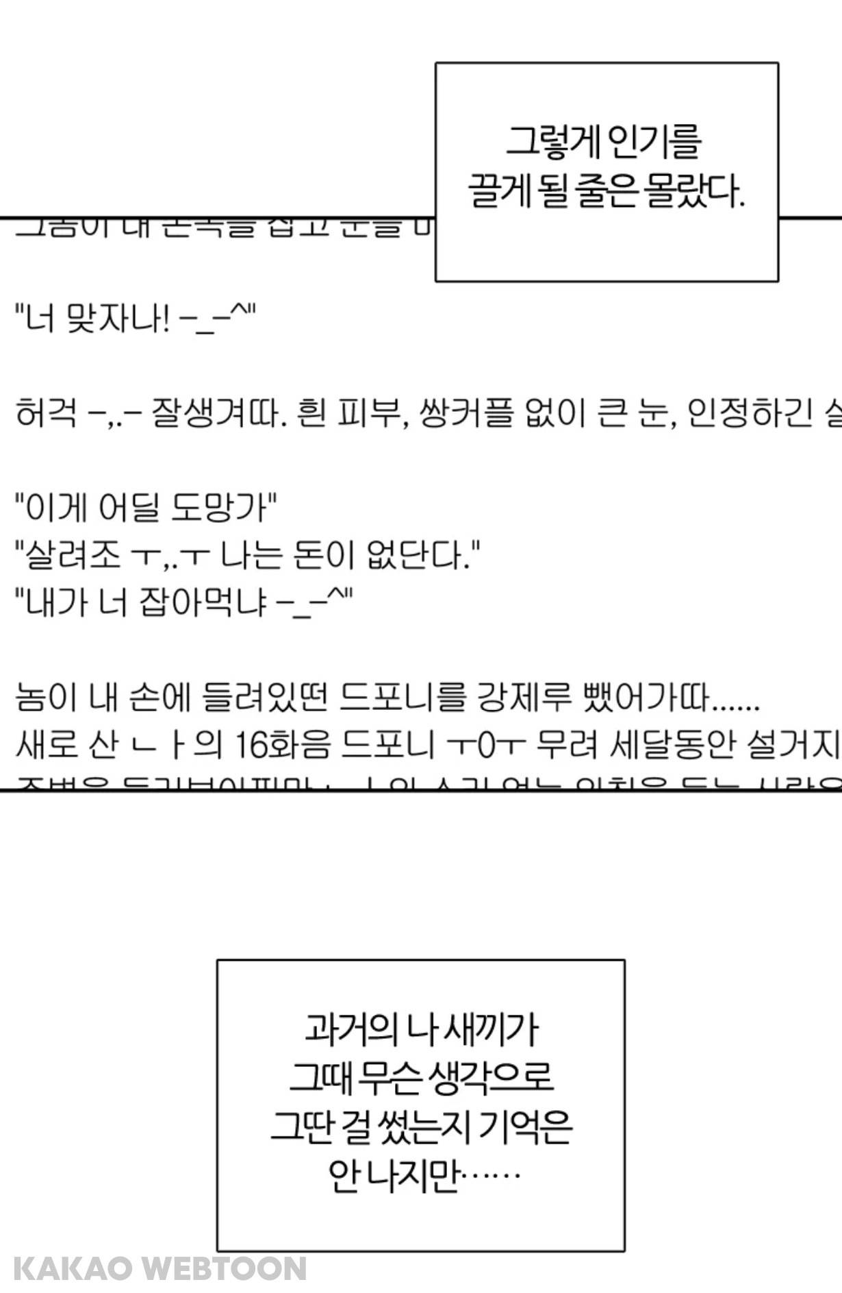 제가 그 시대 인터넷 소설 작가인데요; 갑자기 인터넷 소설 속 세상에 들어와버렸어요 (웹툰 영업글) | 인스티즈