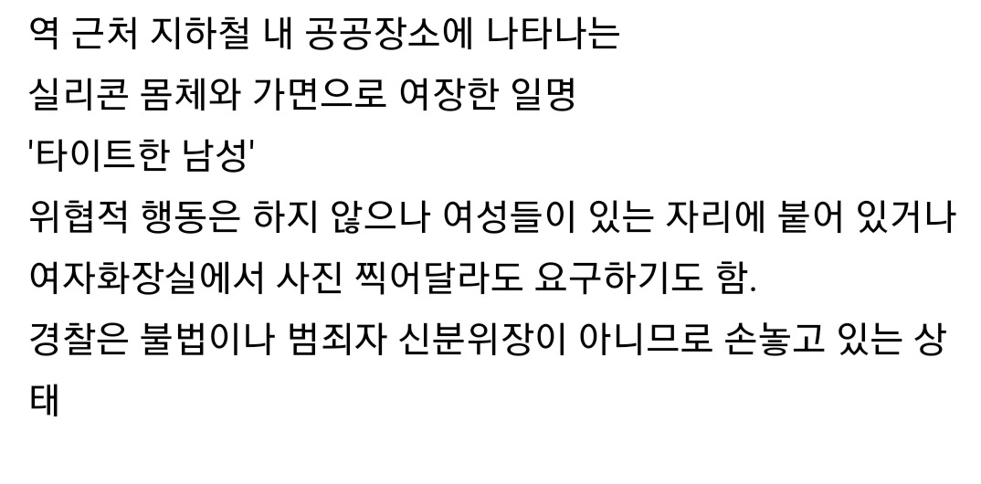 요즘 일본사람들이 공포에떨고있다는 변태수법 | 인스티즈