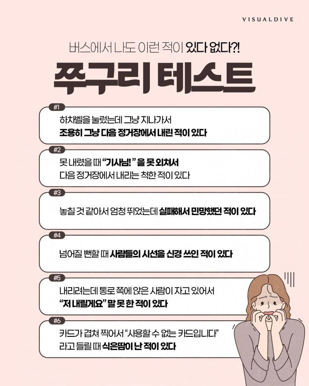 버스에서 나도 이런적이 있다 없다?! 쭈구리 테스트.jpg | 인스티즈