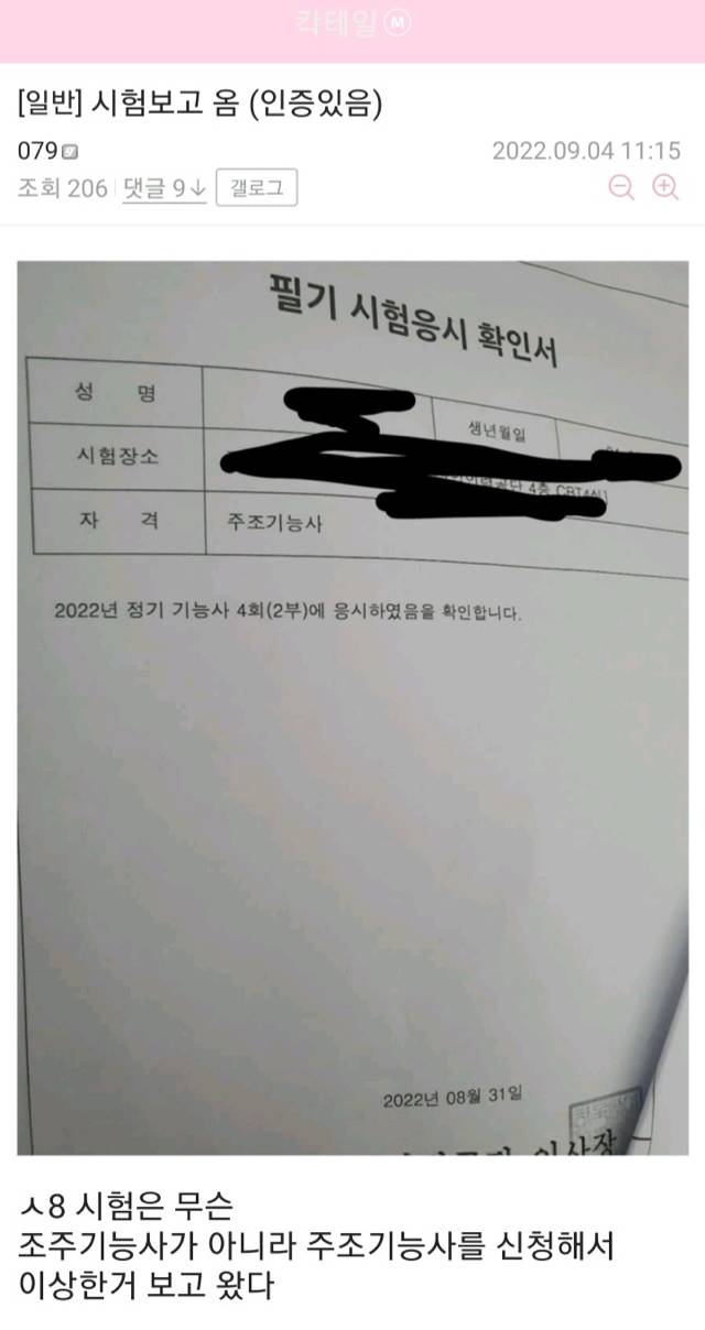 자격증 시험을 보고온 칵테일 갤러 | 인스티즈