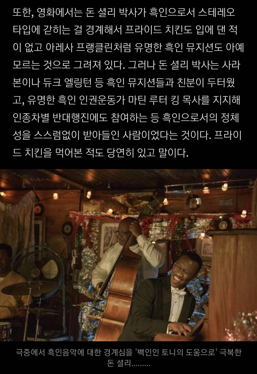 실화를 바탕으로 한 힐링 영화 그린북의 충격적 뒷얘기.jpg | 인스티즈