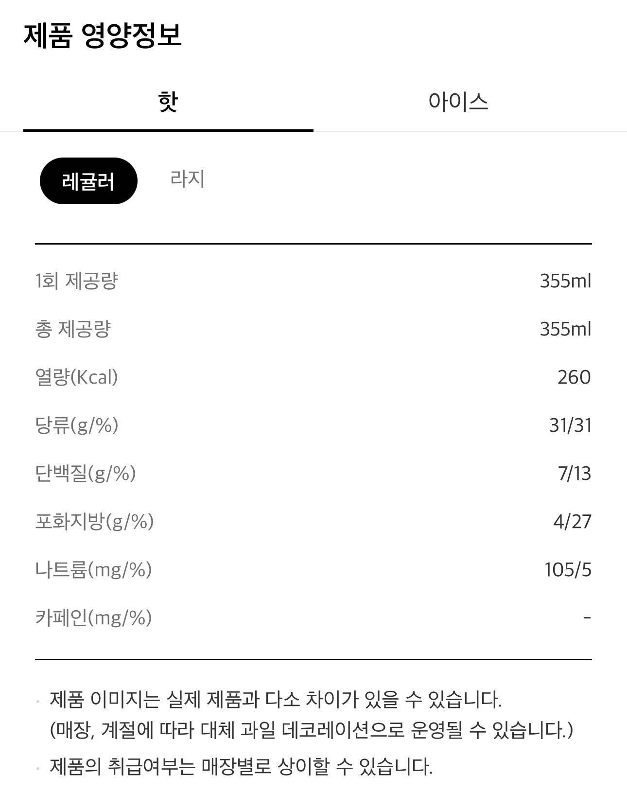 투썸플레이스 겨울음료 출시 | 인스티즈