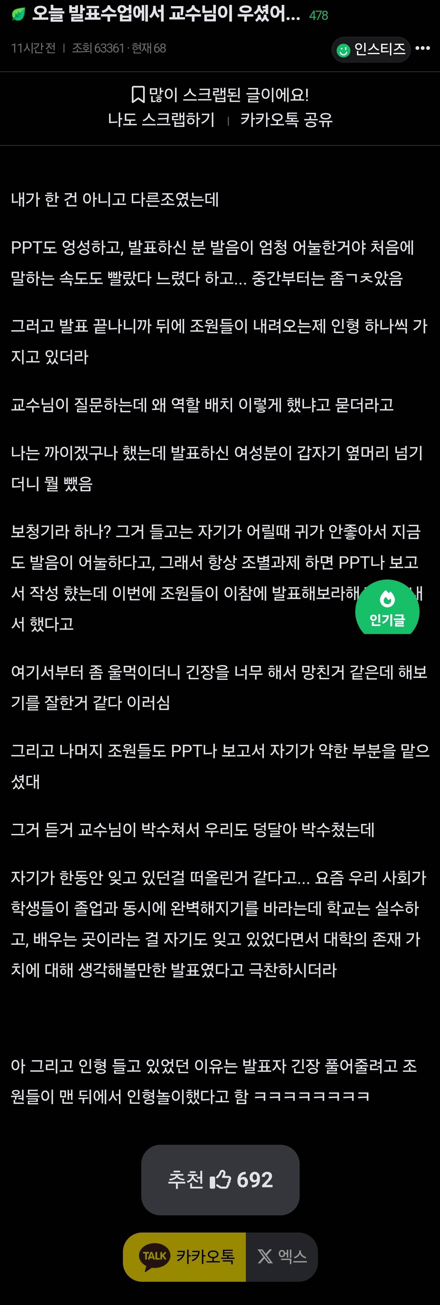 오늘 발표수업에서 교수님이 우셨어... | 인스티즈