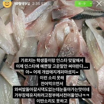 선생님이랑 학생이 인스타 맞팔 하면 안 되는 이유 | 인스티즈