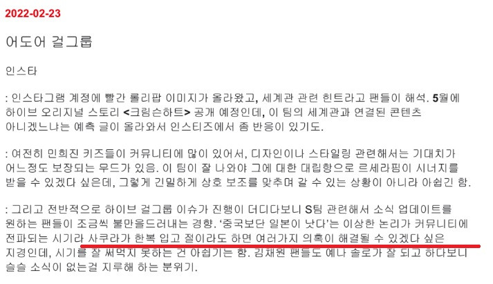 이미 사쿠라 우익논란 해결책이 한복 입기라고 인식하고 있던 하이브 | 인스티즈