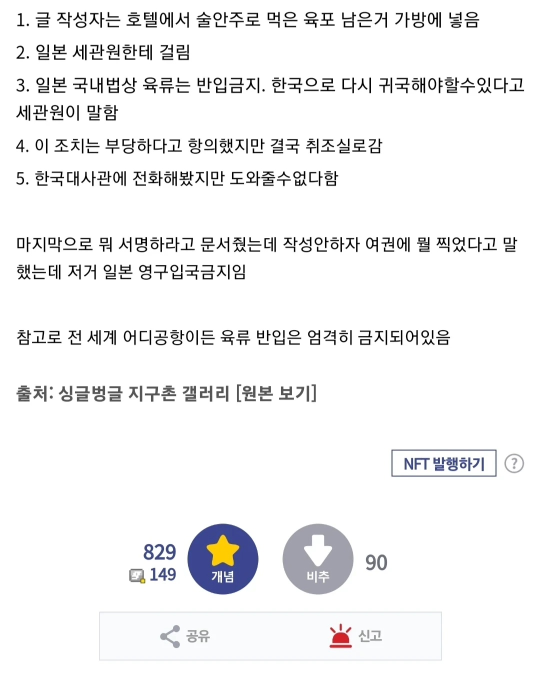 일본 공항에서 영구적으로 입국금지가 된 어느 디시인 | 인스티즈