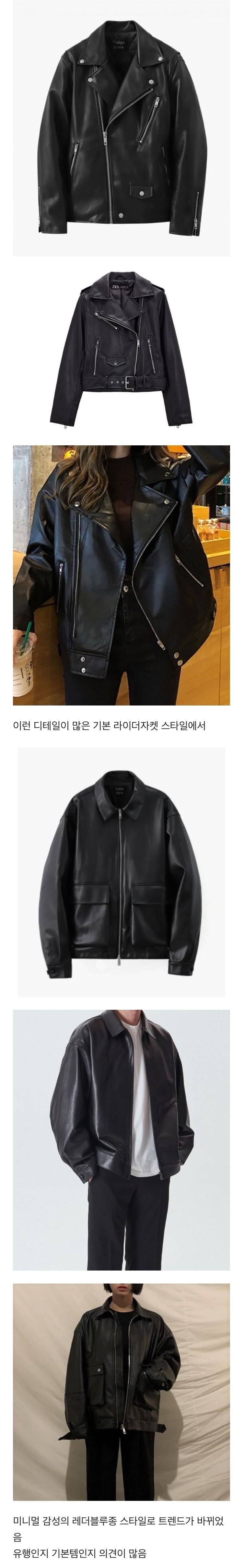 요즘 트렌드가 바뀐 가죽자켓 | 인스티즈