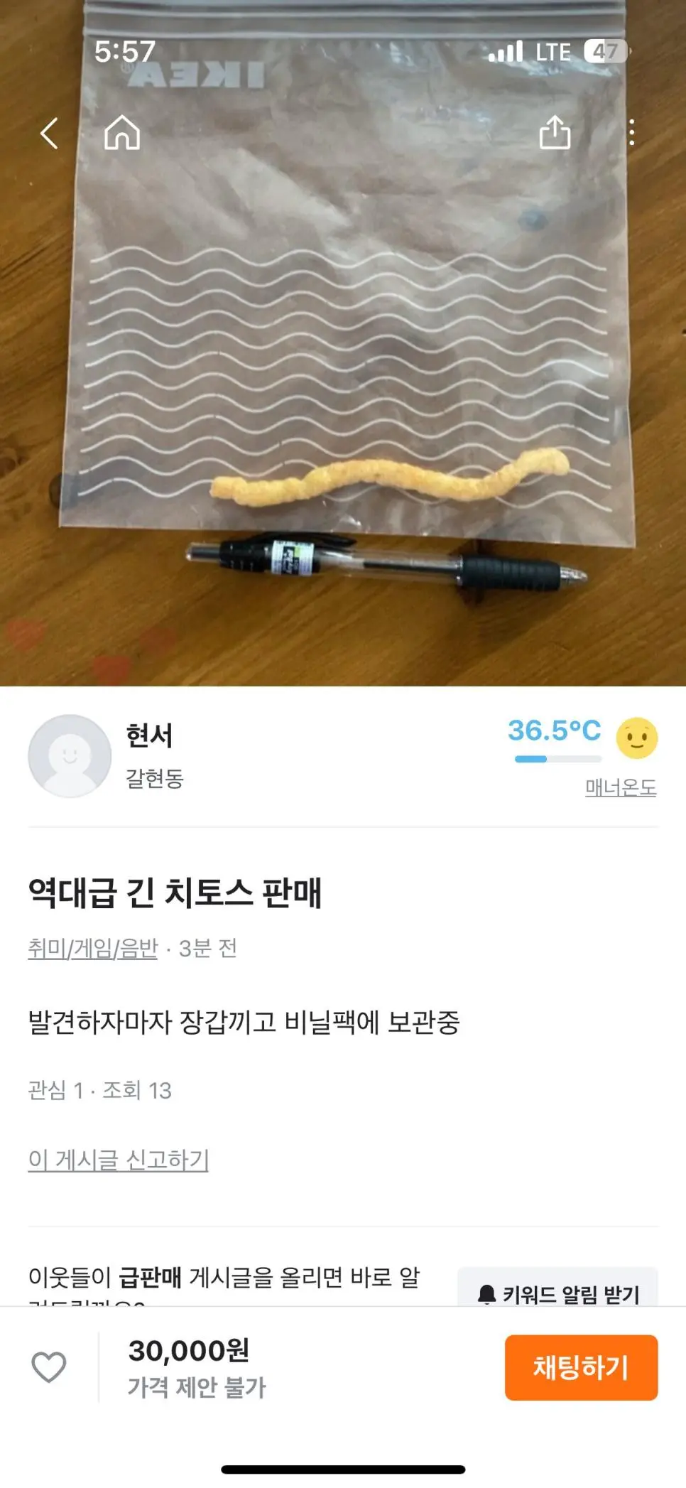 당근마켓 역대급 긴 치토스 판매.jpg | 인스티즈