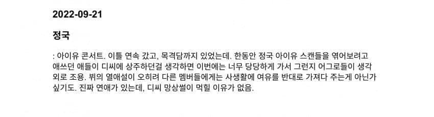 정국 악 하이브 동향보고서 부분 | 인스티즈