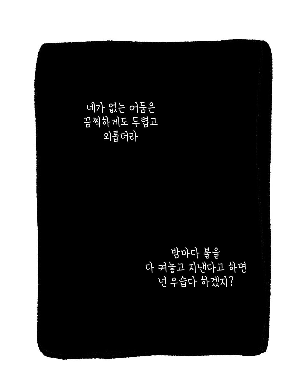 사랑하는 나의 고양이에게 | 인스티즈