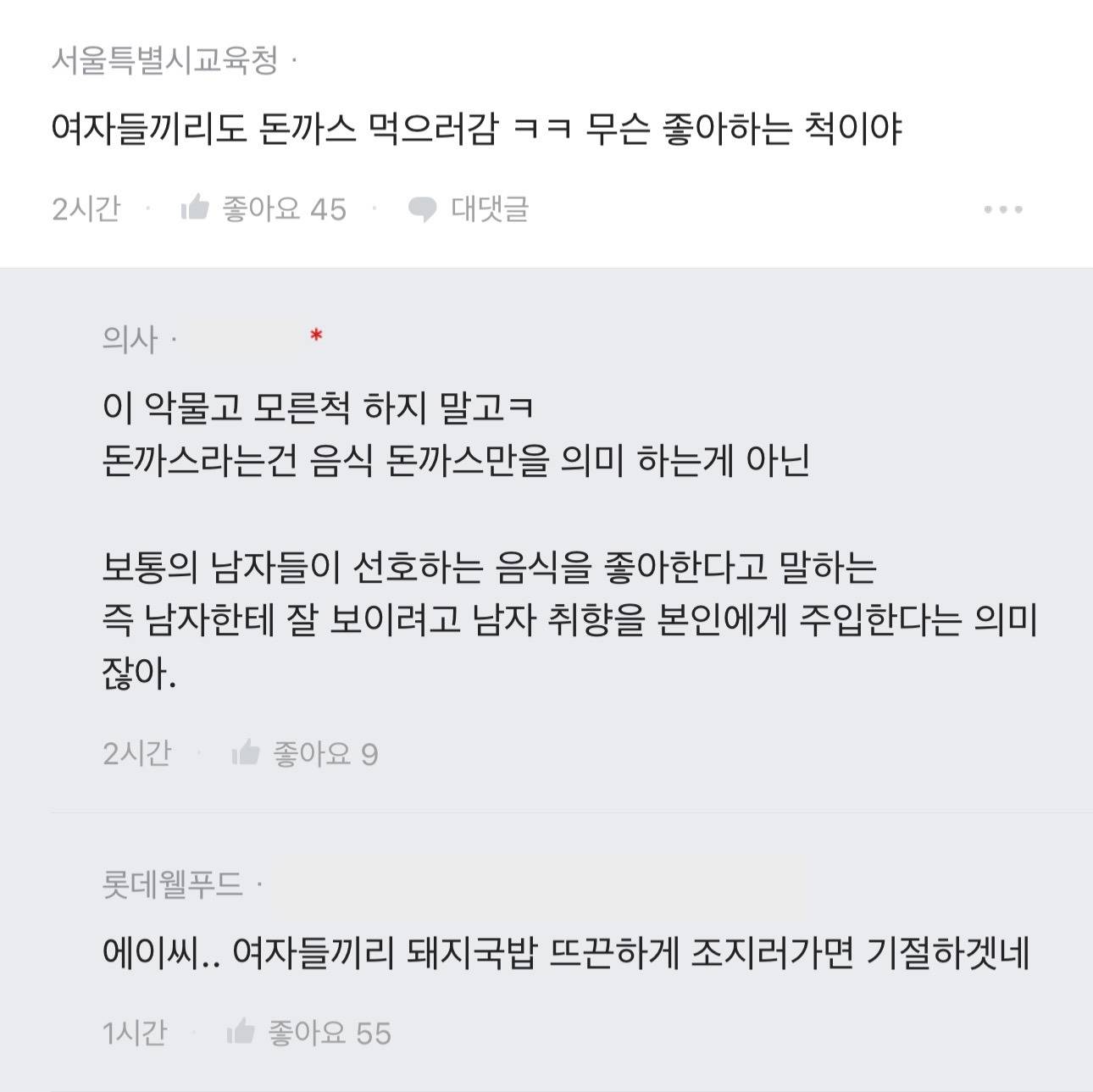 스스로를 무던하다, 돈까스를 좋아한다는 여자들 보면 짠하다.blind | 인스티즈