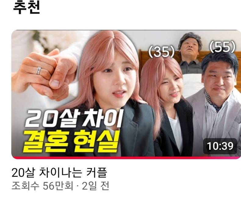 강유미 채널 20살차이 결혼 현실ver 조회수56만 | 인스티즈