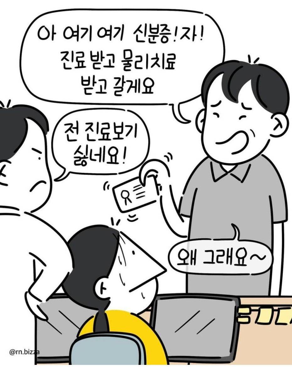 병원 신분증 의무화 이후 새로 등장한 빌런..jpg | 인스티즈