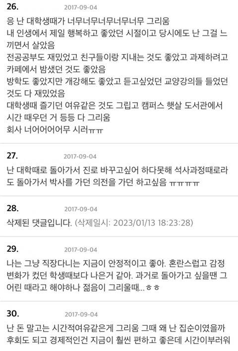 직장인들 진짜 대학생때가 그리운지 궁금한 후기.jpg | 인스티즈