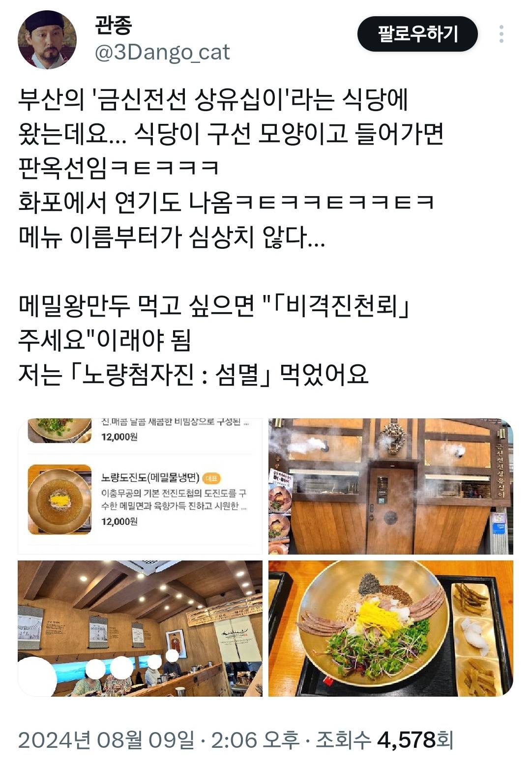 이순신팬이 음식점을 차리면.twt | 인스티즈