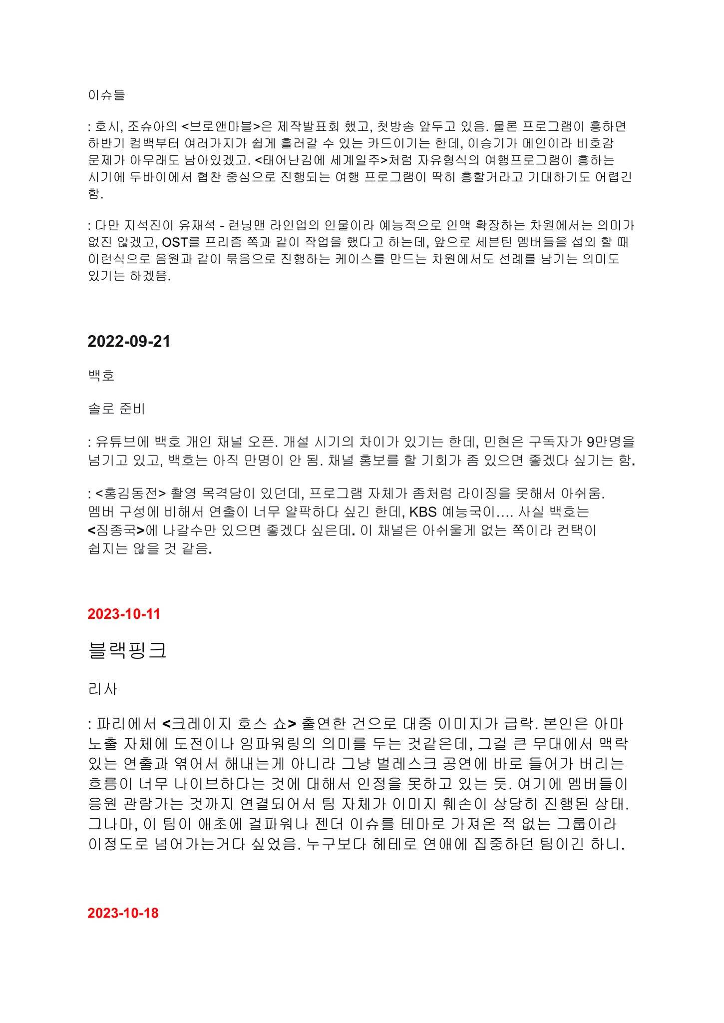 또 올라온 하이브 추가 문건 | 인스티즈