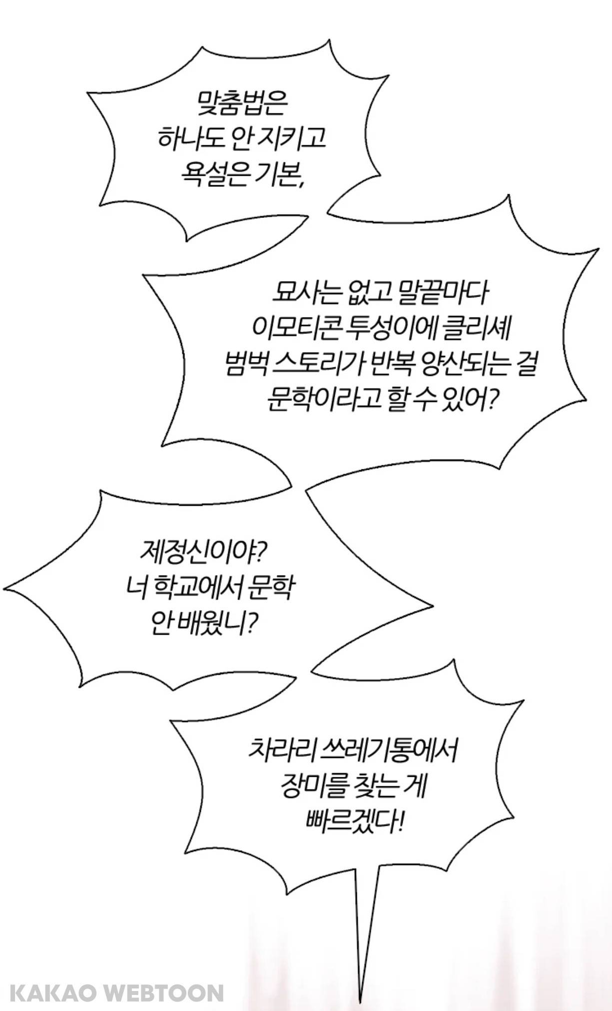 제가 그 시대 인터넷 소설 작가인데요; 갑자기 인터넷 소설 속 세상에 들어와버렸어요 (웹툰 영업글) | 인스티즈