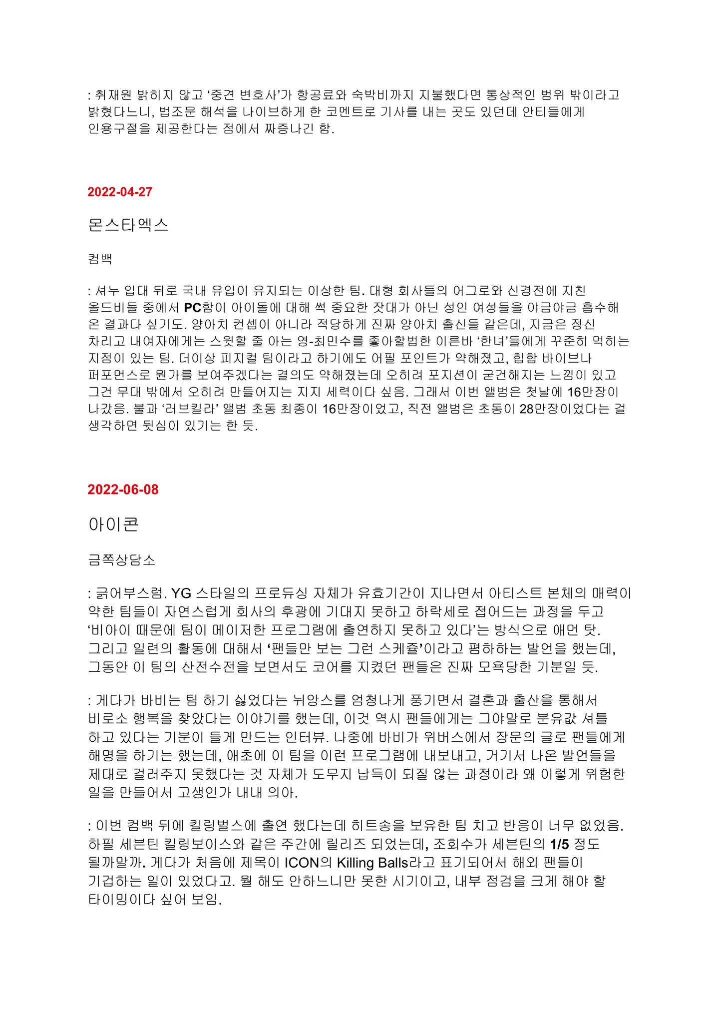 또 올라온 하이브 추가 문건 | 인스티즈