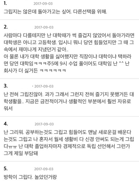 직장인들 진짜 대학생때가 그리운지 궁금한 후기.jpg | 인스티즈