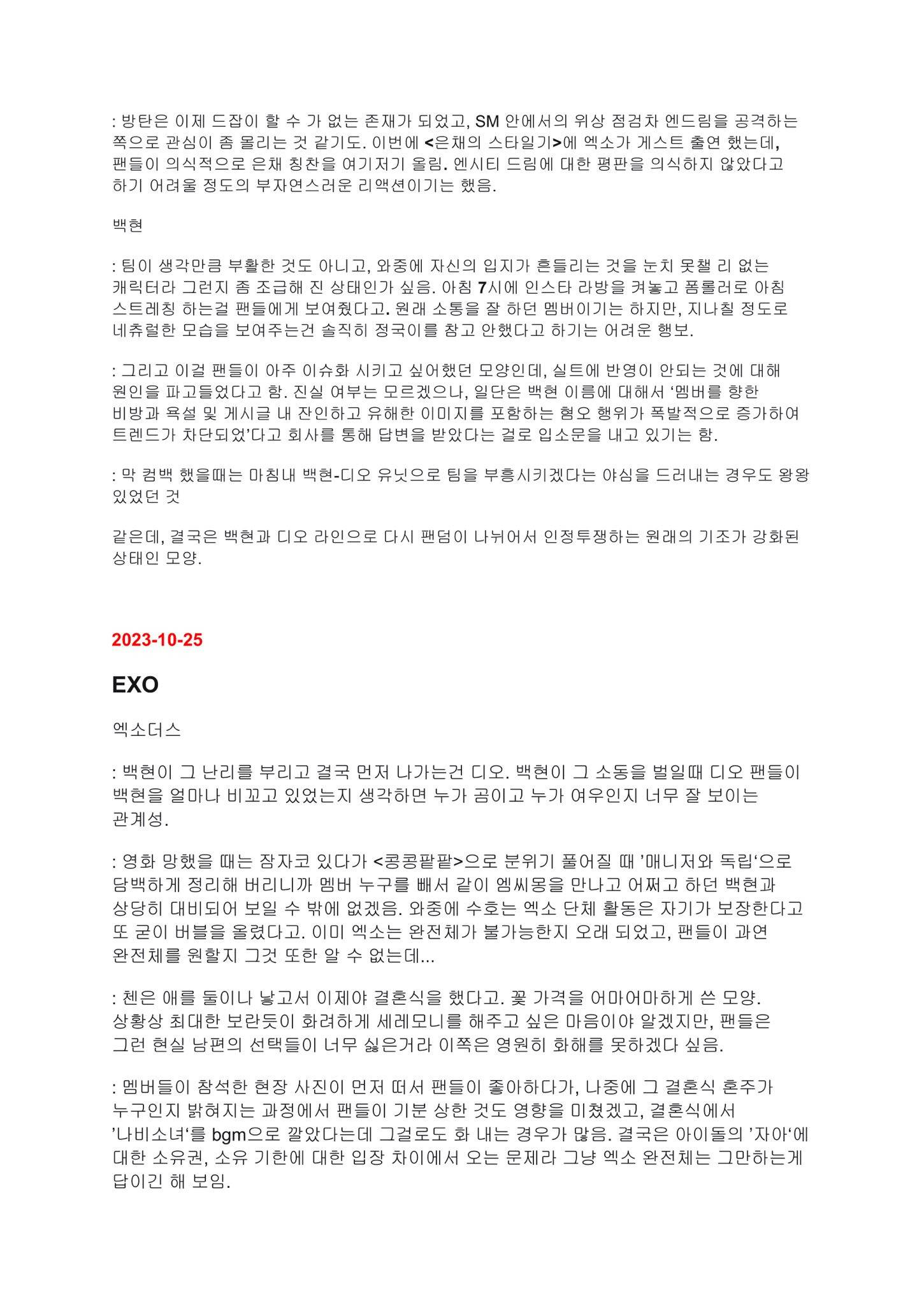 또 올라온 하이브 추가 문건 | 인스티즈