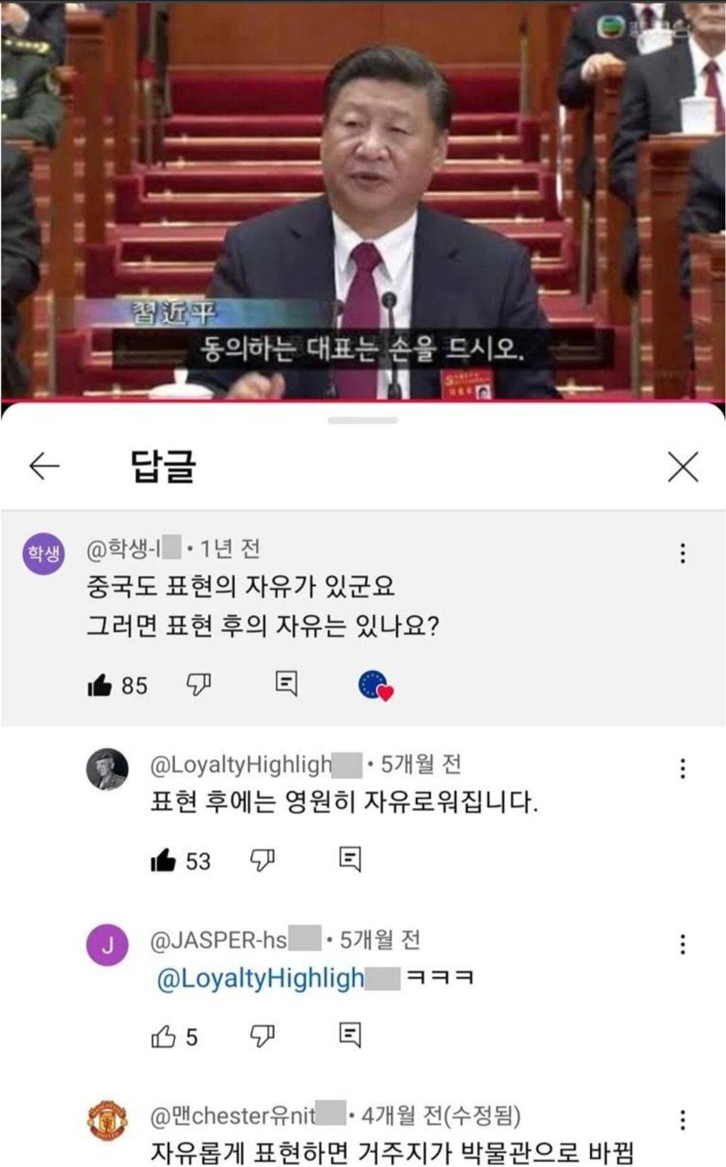 표현의 자유를 존중하는 나라 | 인스티즈