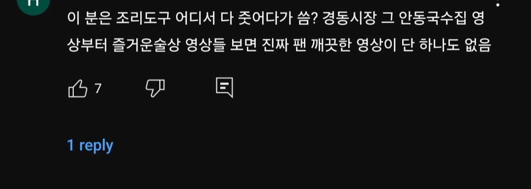 흑백요리사 이모카세 개인식당 위생 상태 | 인스티즈