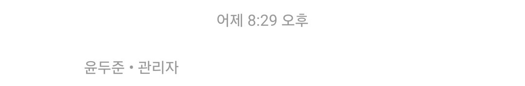 새벽에 잠깨운거 미안해서 오늘은 휀걸들한테 연락안하겠다던 윤두준 근황 | 인스티즈