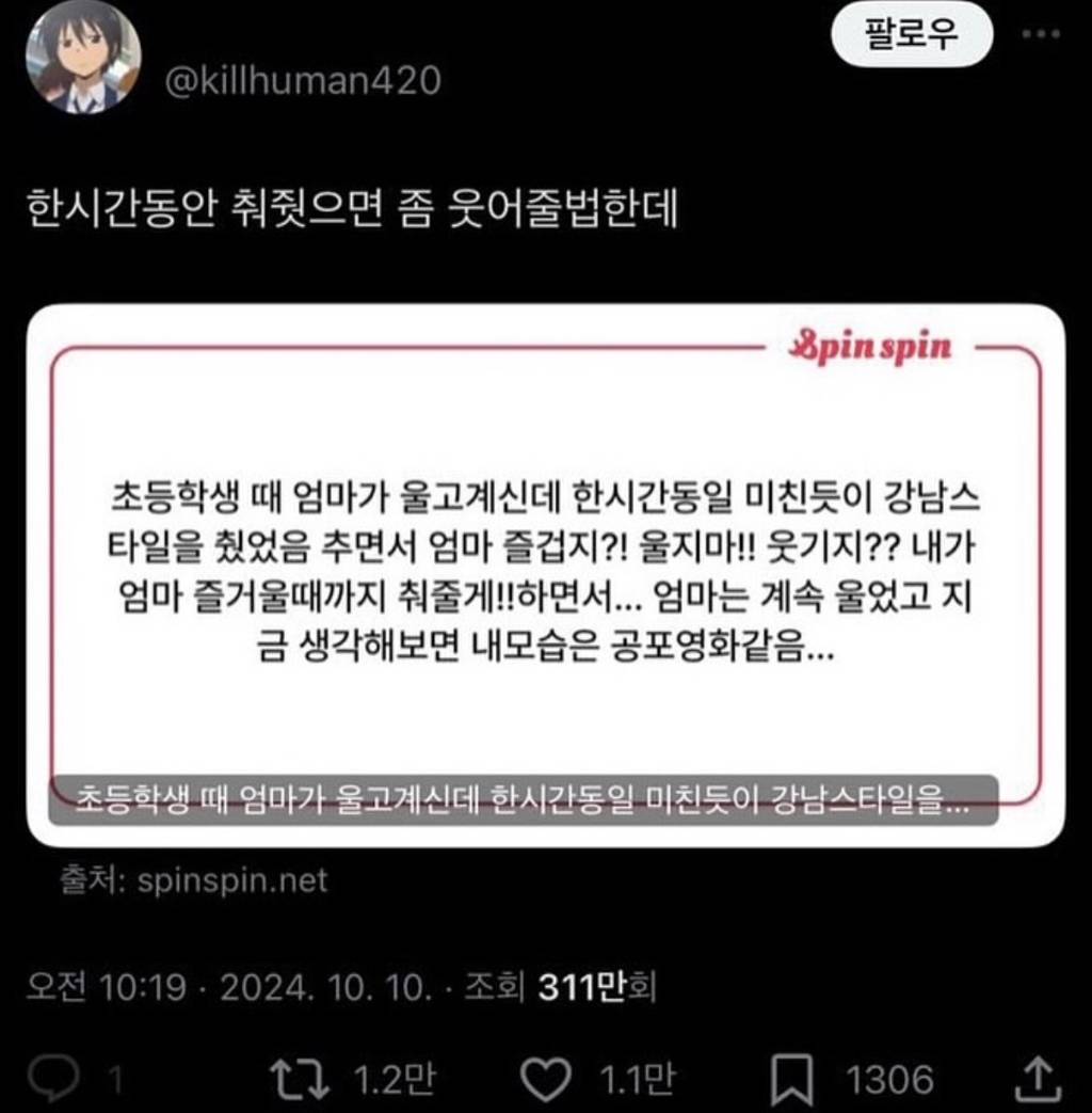 초등학생 때 엄마가 울고 계시길래...twt | 인스티즈