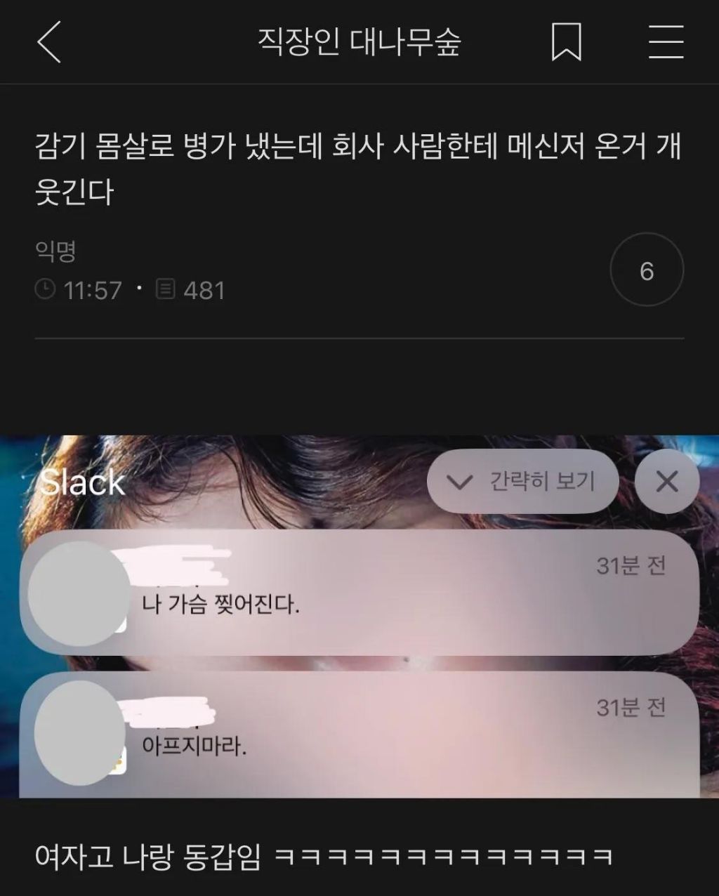 병가냈을 때 회사 사람에게 온 메신저.jpg | 인스티즈