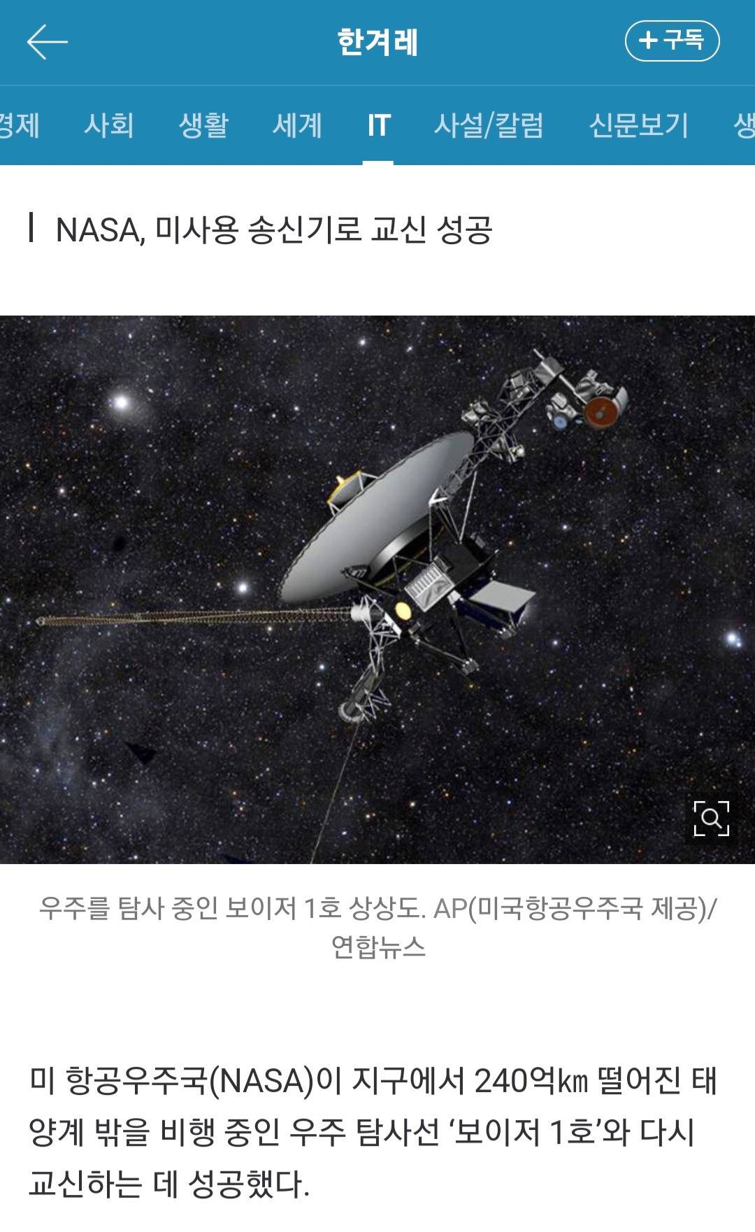 "보이저, 일어나!”…동면하던 '보이저 1호' 43년 만에 깨웠다 | 인스티즈