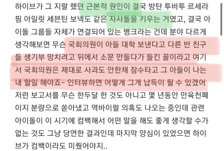 하이브 아이돌들은 상관없지 않냐, 에 대한 대학입시 생기부 비유 | 인스티즈