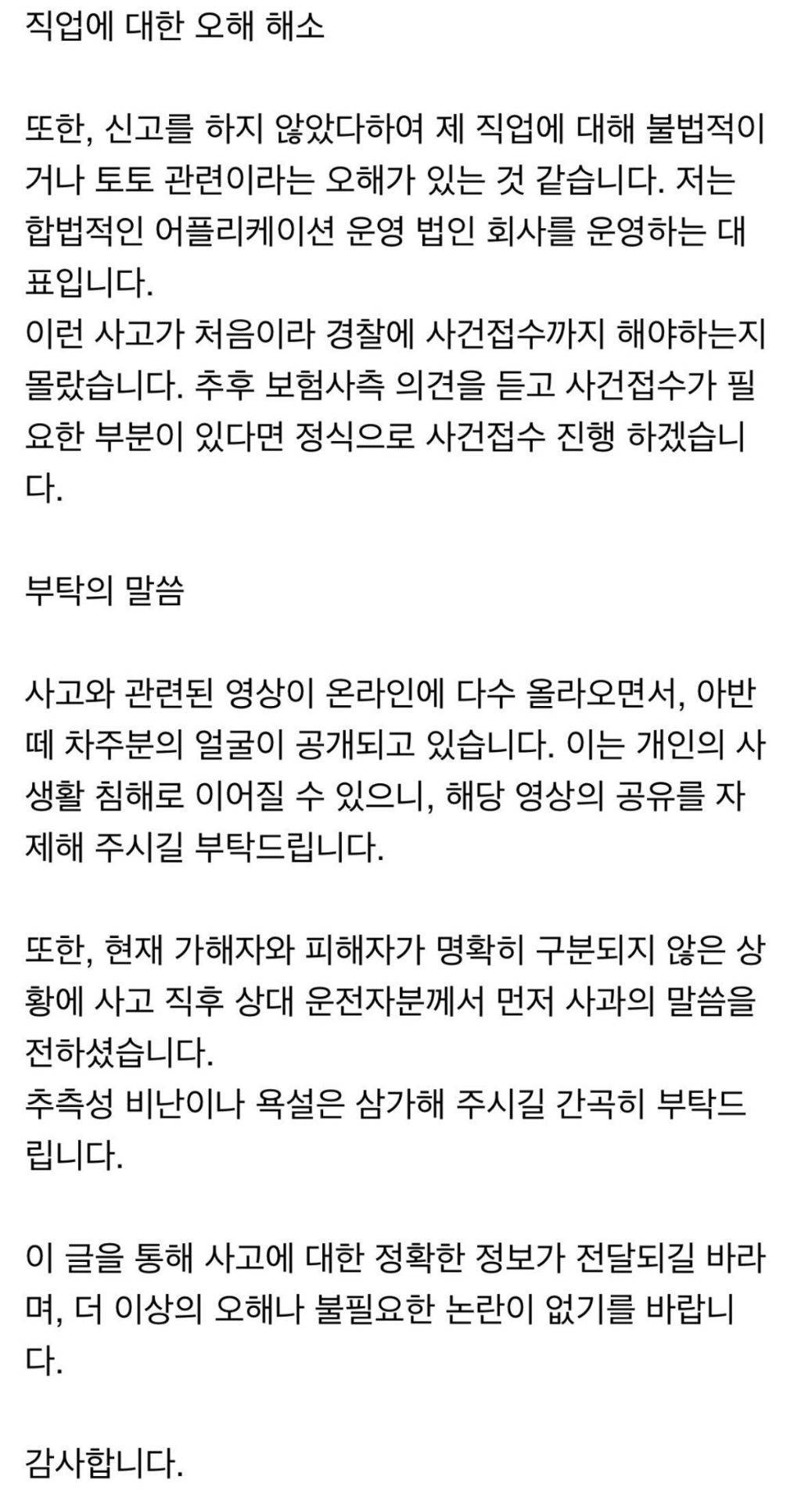 아반떼 람보르기니 사고 당사자의 글 | 인스티즈