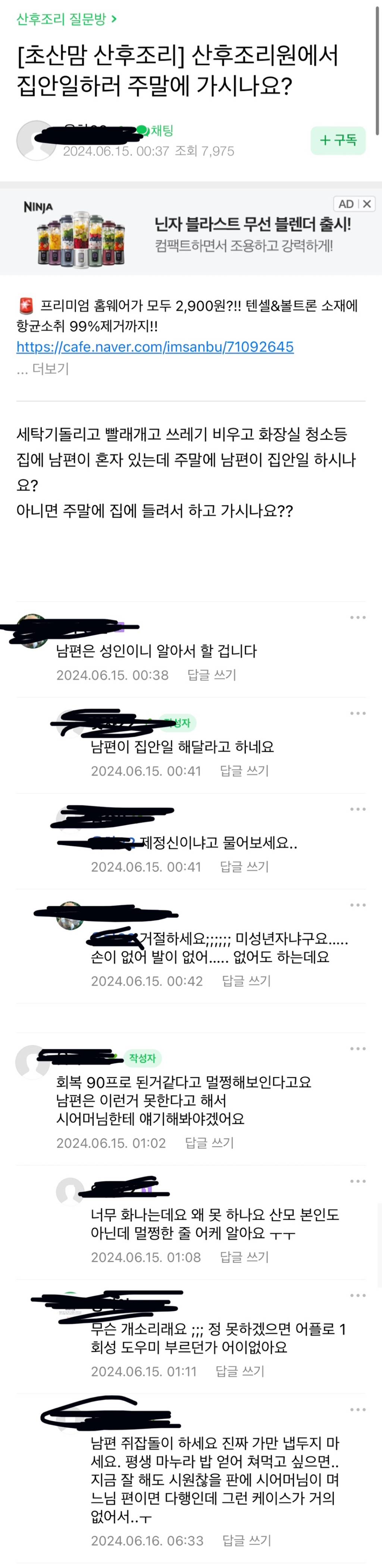 산후조리원에서 집안일하러 주말에 가시나요? | 인스티즈