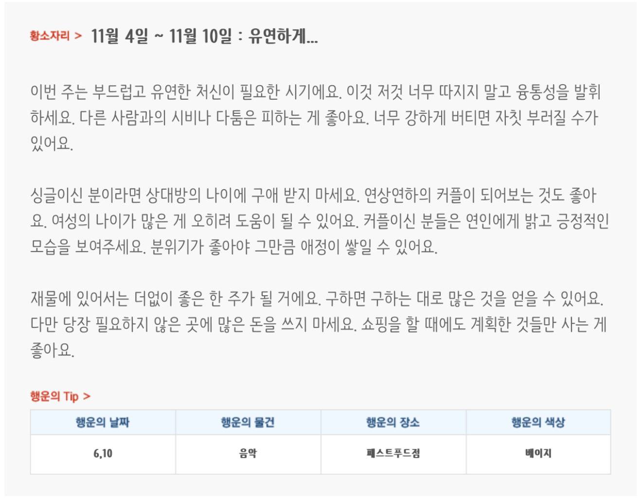 미리보는 11월 1주차 별자리운세 | 인스티즈