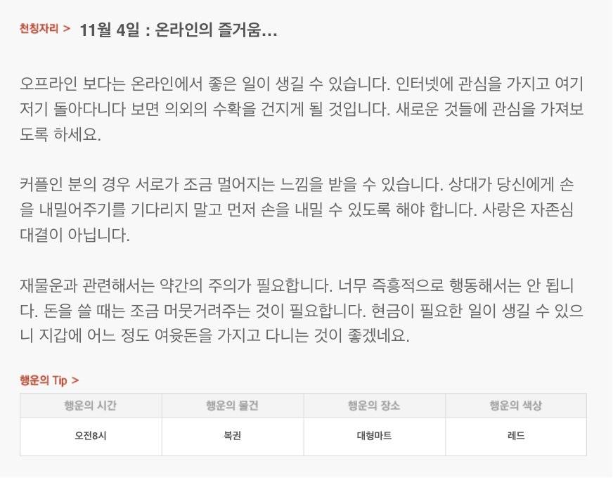 하루 전에 미리 보는 11월 4일 산수도인 별자리 운세 | 인스티즈