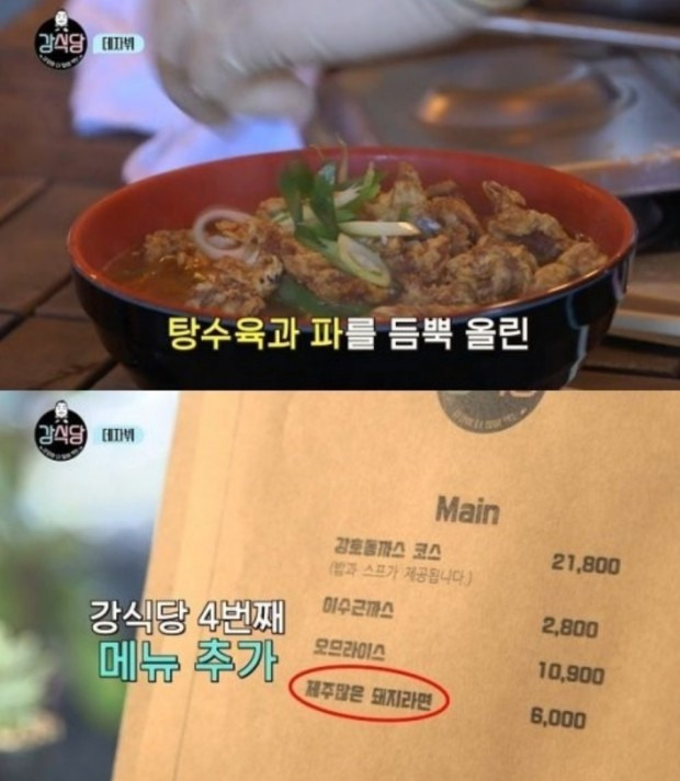 역대 강식당 메뉴중 보면서 가장 먹어보고 싶었던 음식은? | 인스티즈