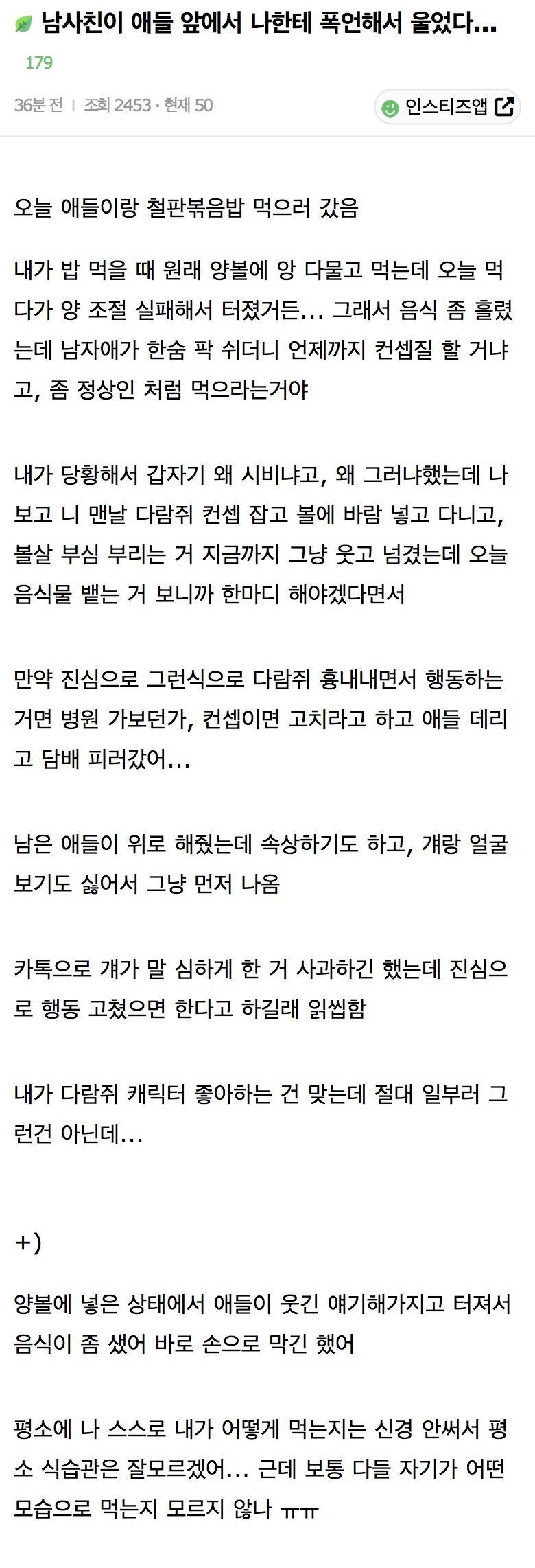 남사친이 애들 앞에서 나한테 폭언해서 울었다... | 인스티즈