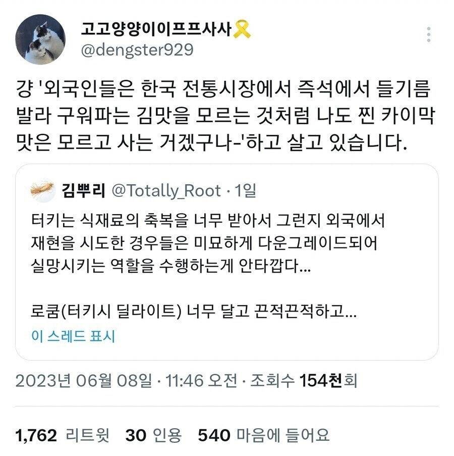 카이막 천상의 맛이라고 누가 그랬냐 | 인스티즈