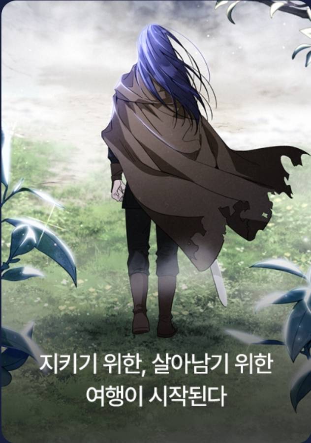 웹툰화 되는 '룬의 아이들' 런칭일 및 선공개 | 인스티즈