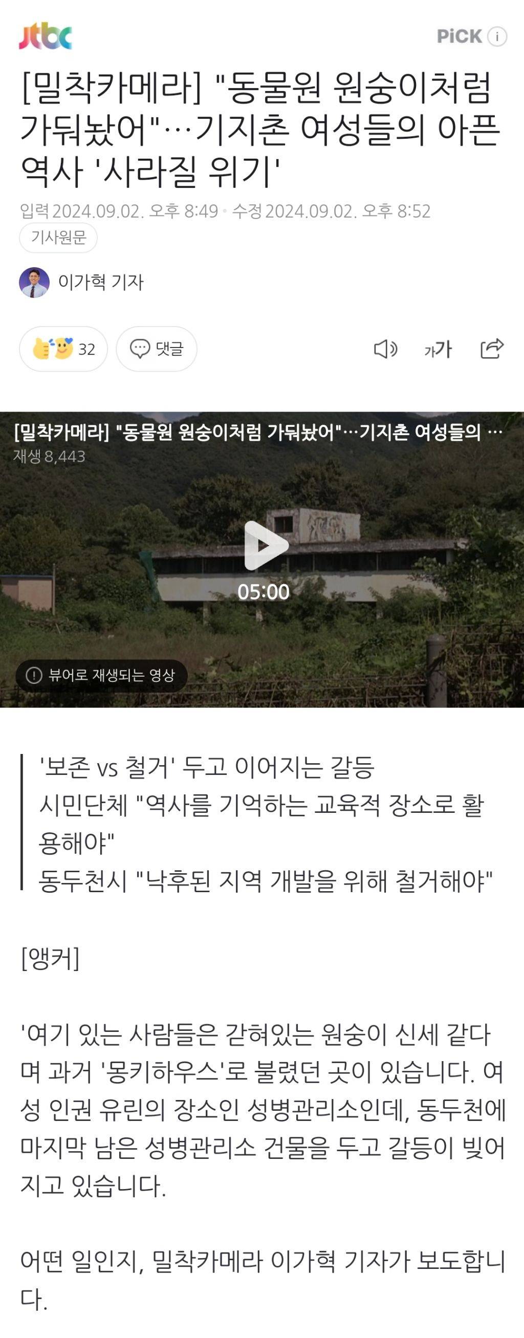 "동물원 원숭이처럼 가둬놨어"…기지촌 여성들의 아픈 역사 '사라질 위기' | 인스티즈