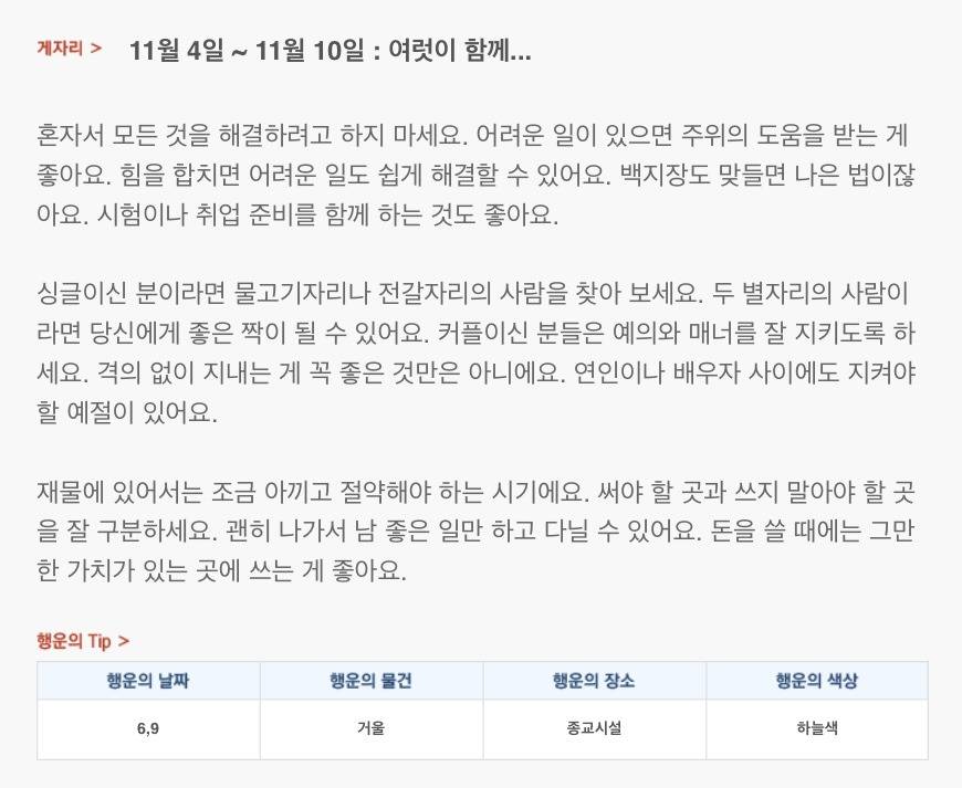 하루 전에 미리 보는 11월 2주차 산수도인 별자리 운세 | 인스티즈