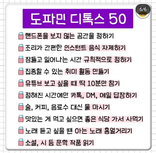 도파민 줄여갈수 있는 소소한 습관들 | 인스티즈