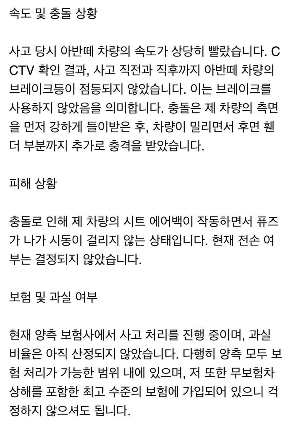 아반떼 람보르기니 사고 당사자의 글 | 인스티즈