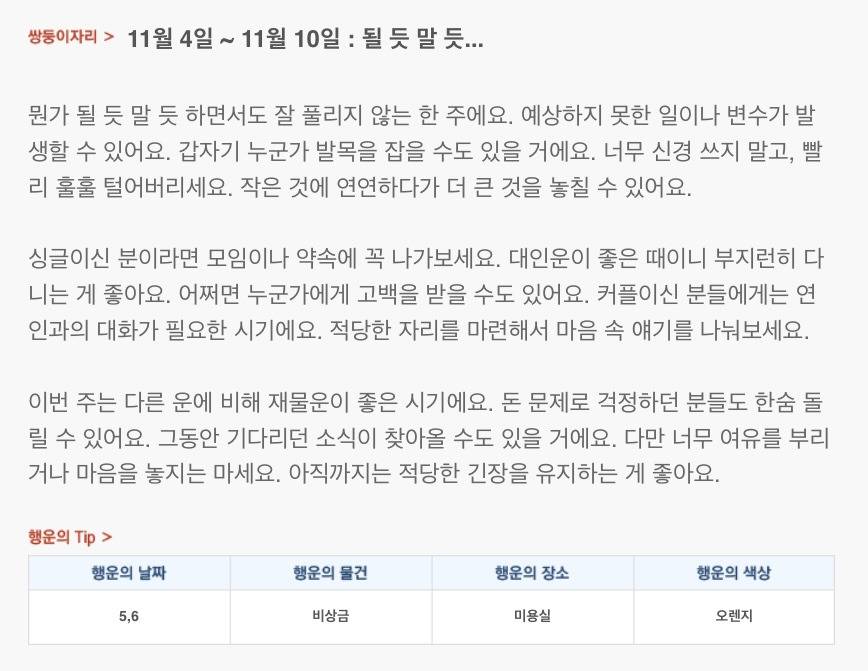 하루 전에 미리 보는 11월 2주차 산수도인 별자리 운세 | 인스티즈