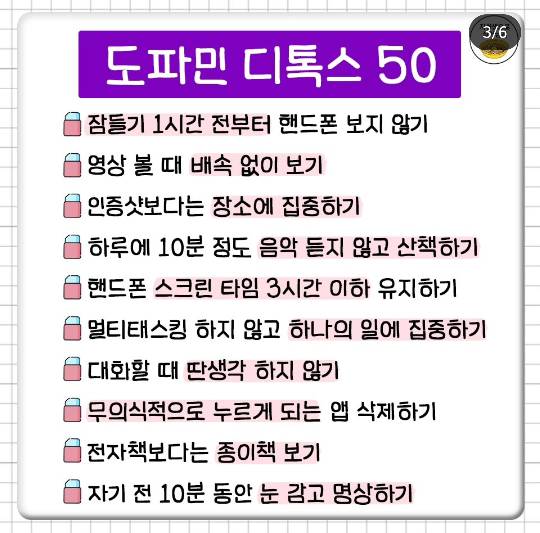 도파민 줄여갈수 있는 소소한 습관들 | 인스티즈