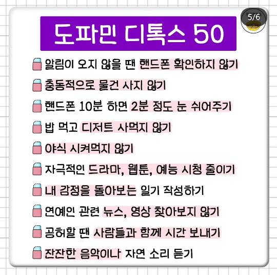 도파민 줄여갈수 있는 소소한 습관들 | 인스티즈