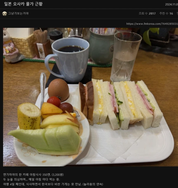 오사카 물가 | 인스티즈