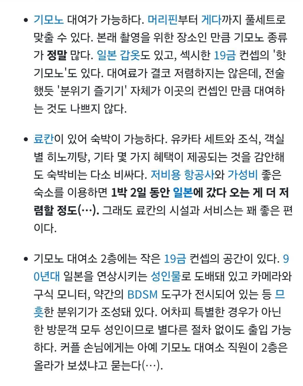 한국 경기 동두천에서 즐기는 일본여행 니지모리 | 인스티즈