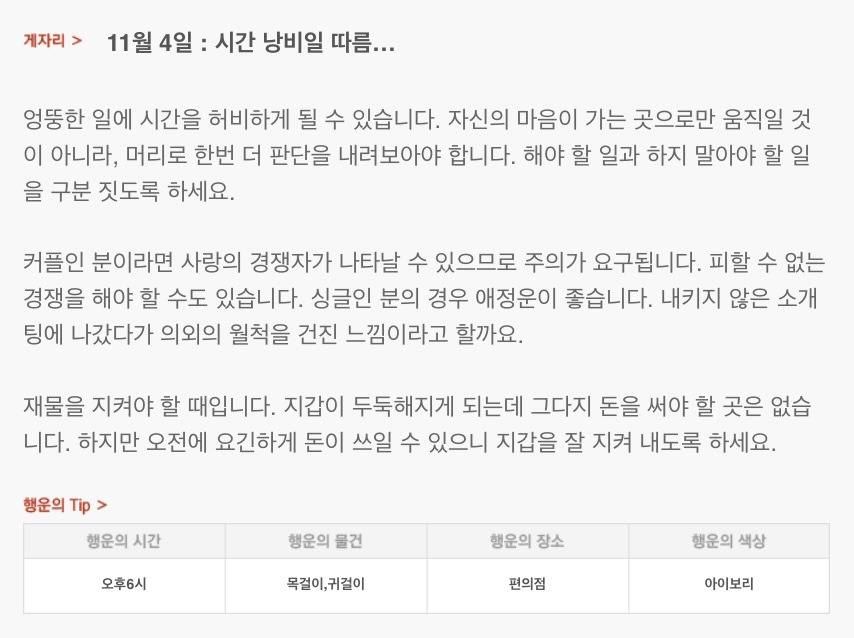 하루 전에 미리 보는 11월 4일 산수도인 별자리 운세 | 인스티즈
