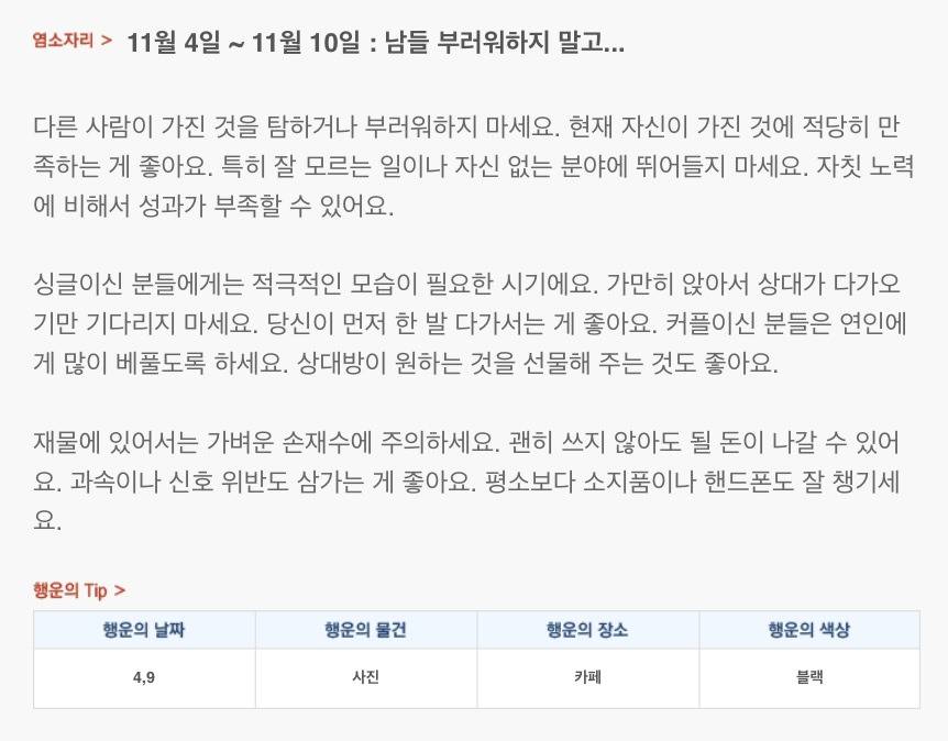 하루 전에 미리 보는 11월 2주차 산수도인 별자리 운세 | 인스티즈